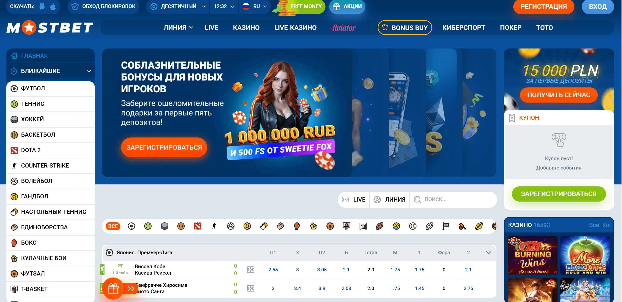 Главная страница Mostbet