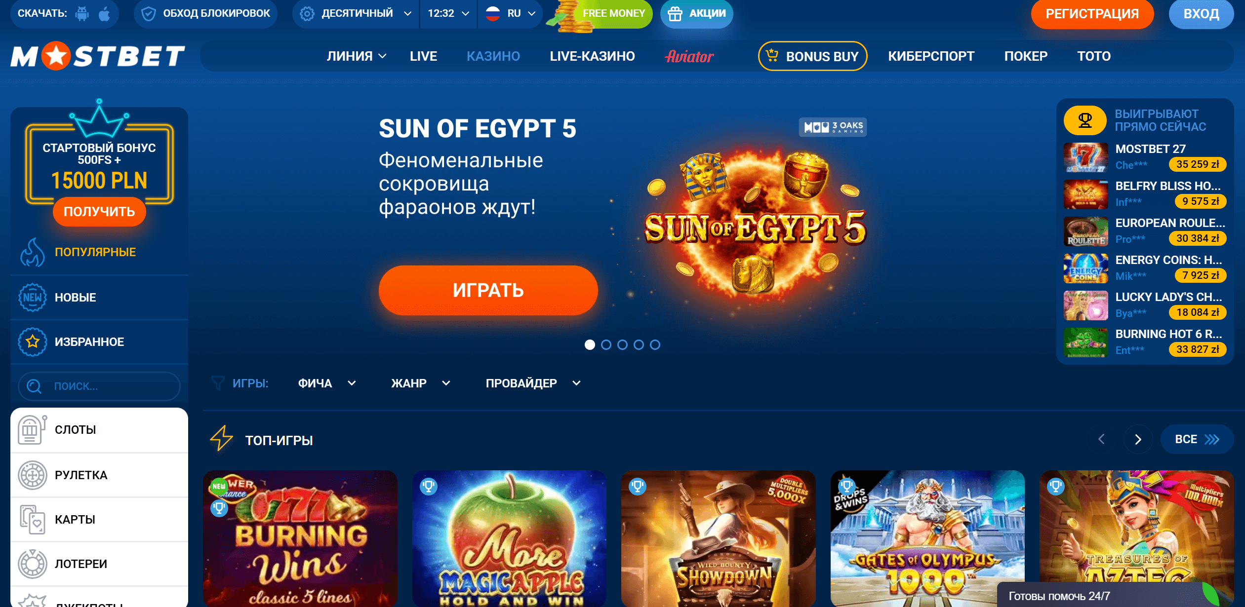 Игровые автоматы Mostbet