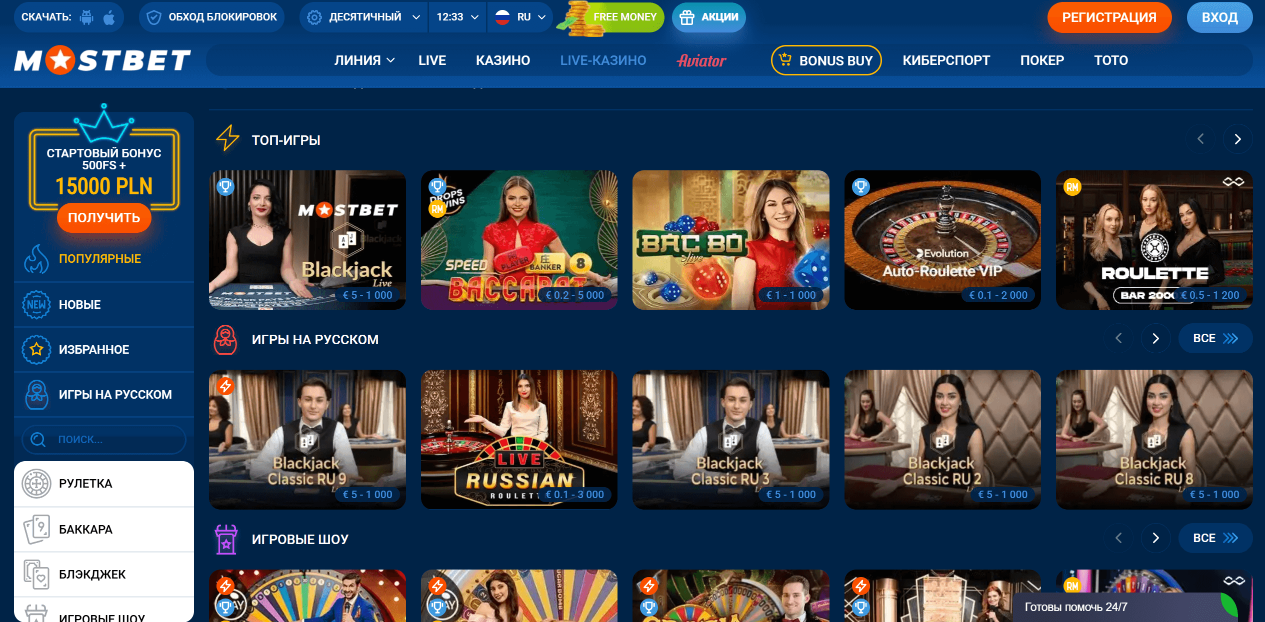 Живое казино Mostbet